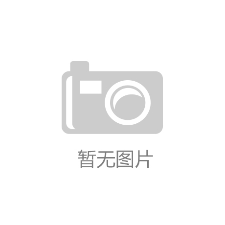 2024深圳光明·建筑科技产业新春茶话会举行 共商共建共享火热进行中KB体育